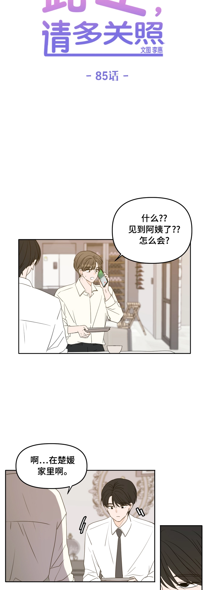 第85话 第23页