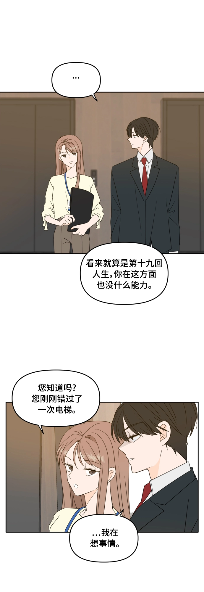 第85话 第31页