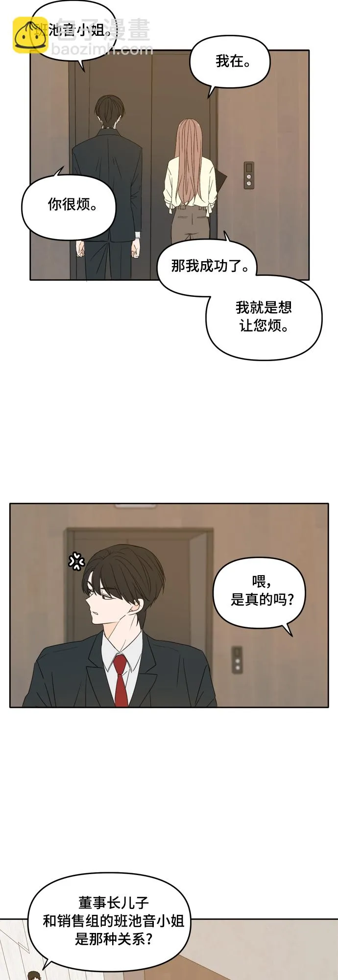 第85话 第33页