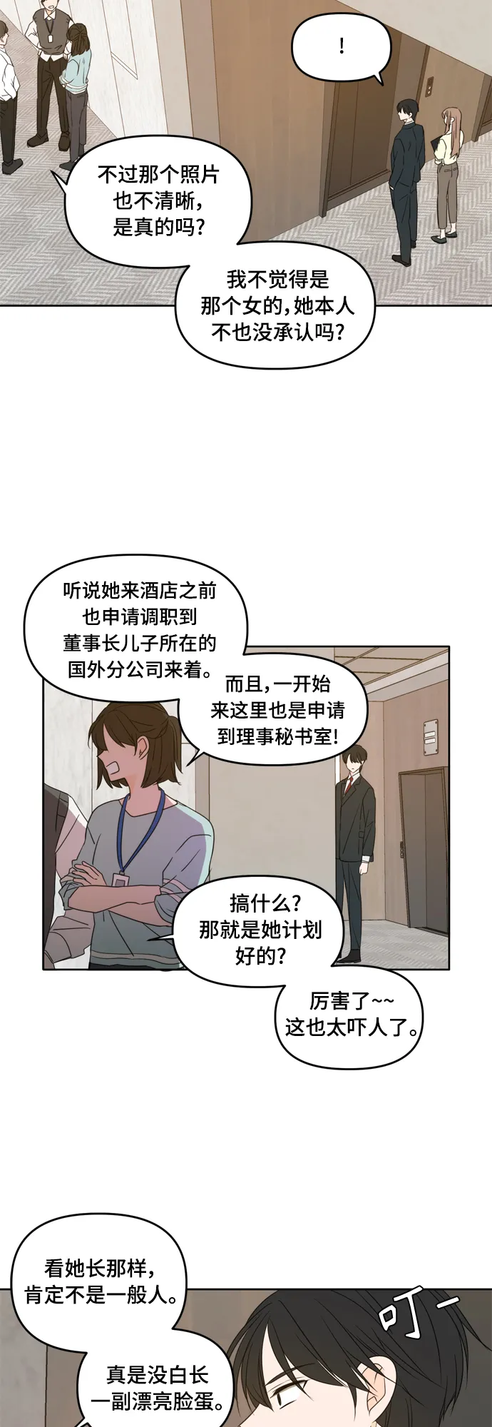 第85话 第34页