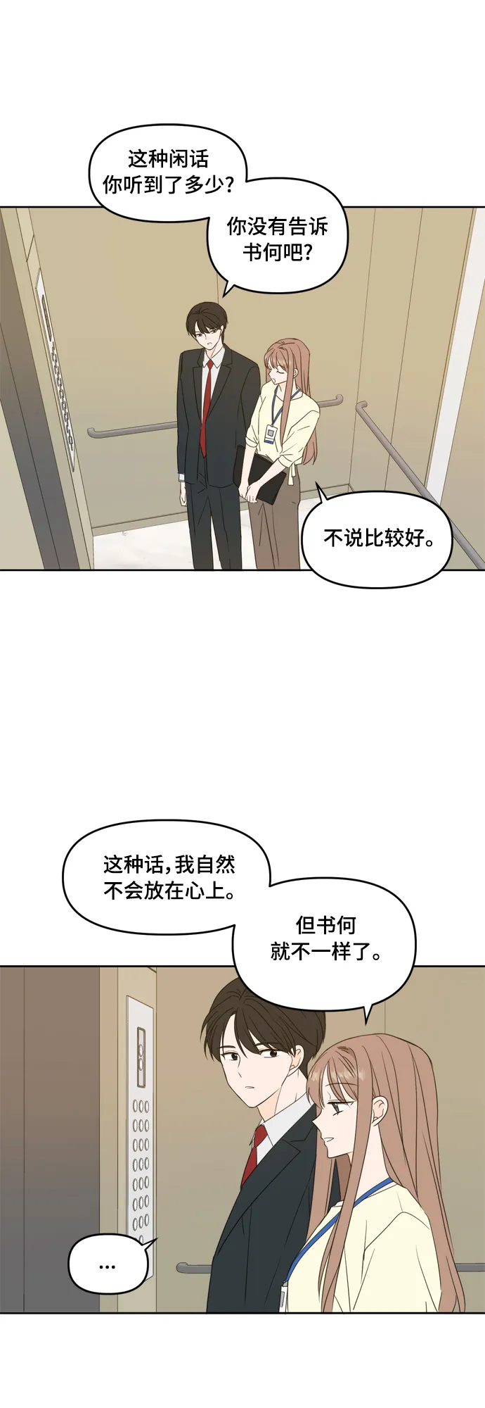 第85话 第36页