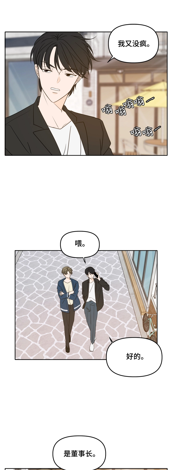 第88话 第6页