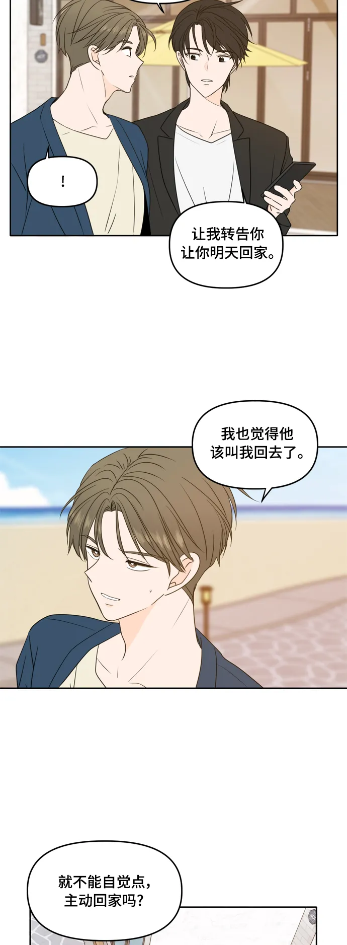 第88话 第7页
