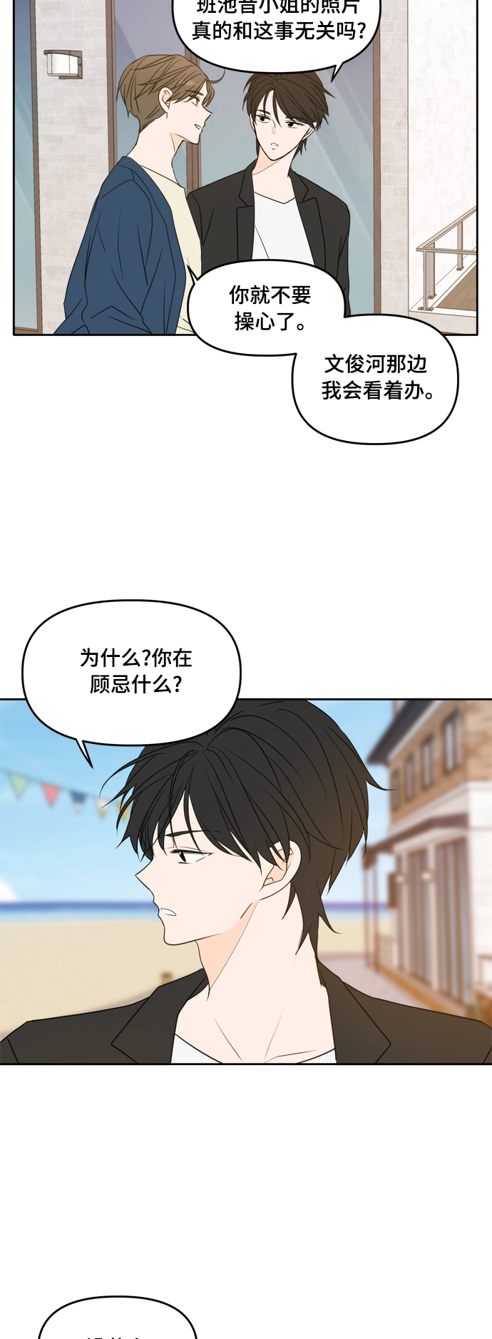 第88话 第9页
