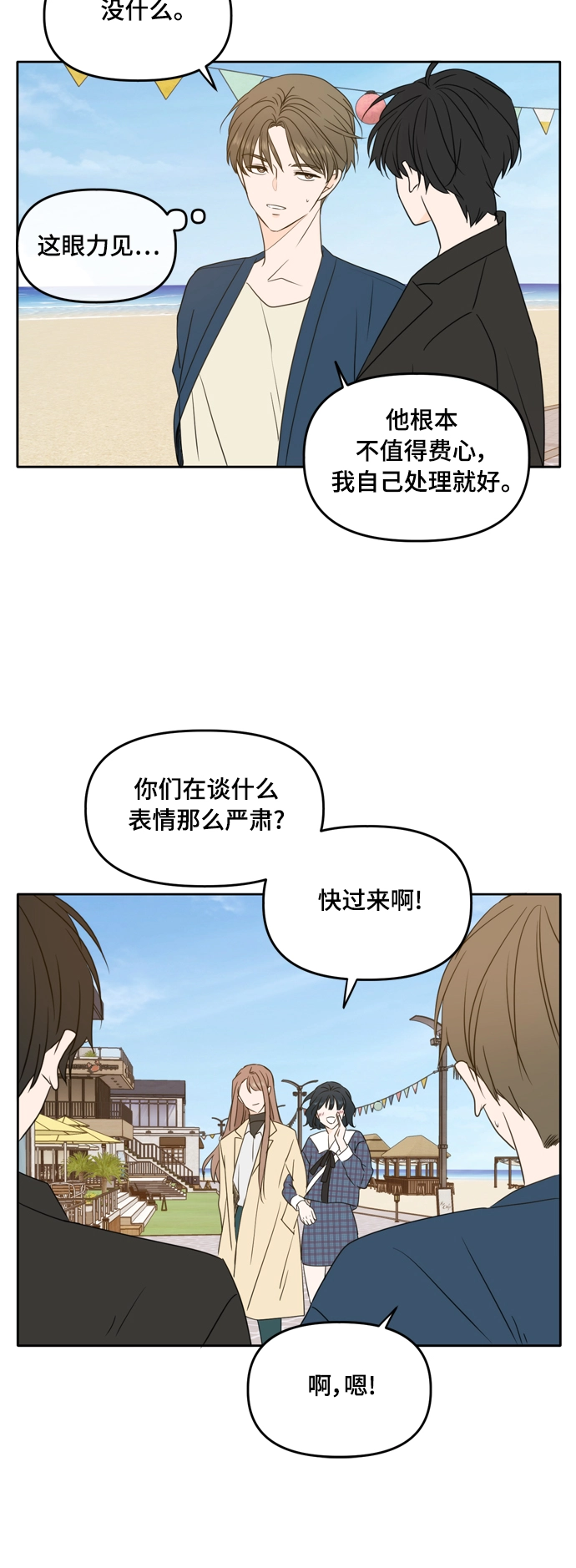 第88话 第10页