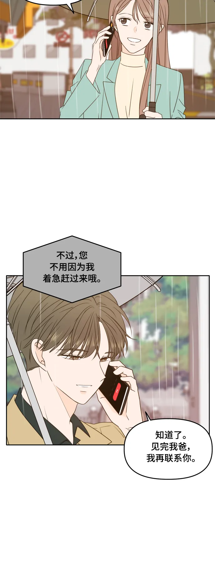 第89话 第2页