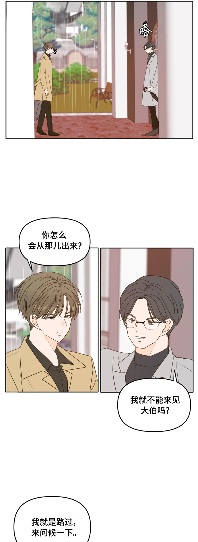 第89话 第3页