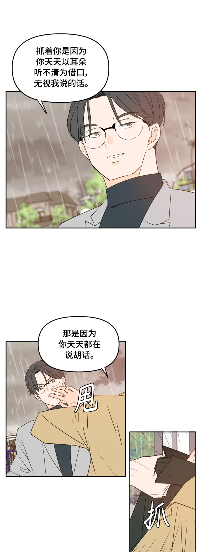 第89话 第6页