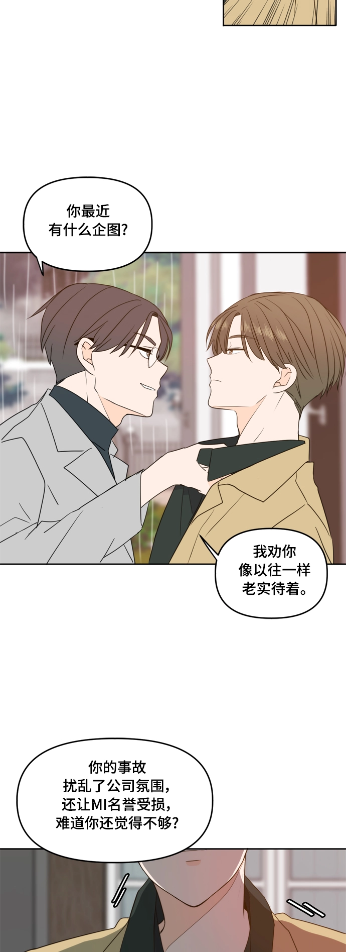 第89话 第7页