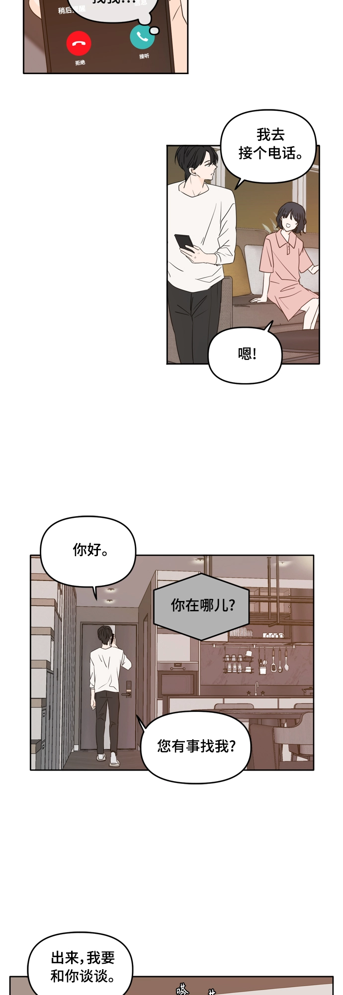 第89话 第18页