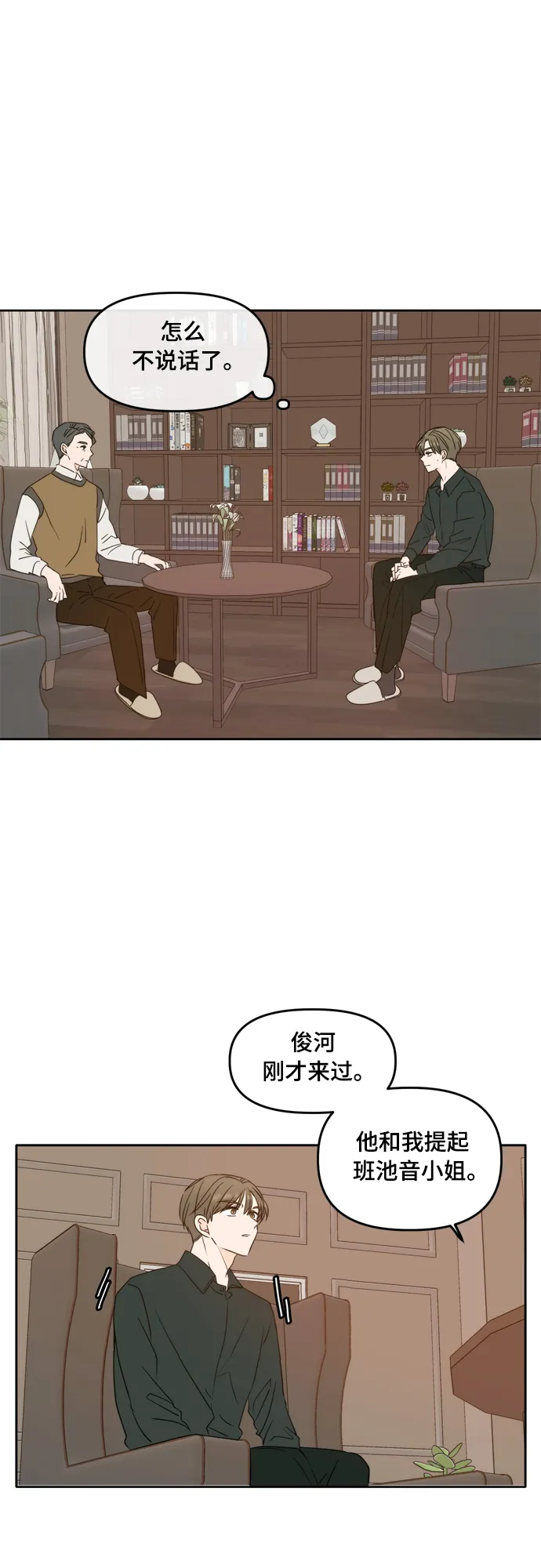 第89话 第29页