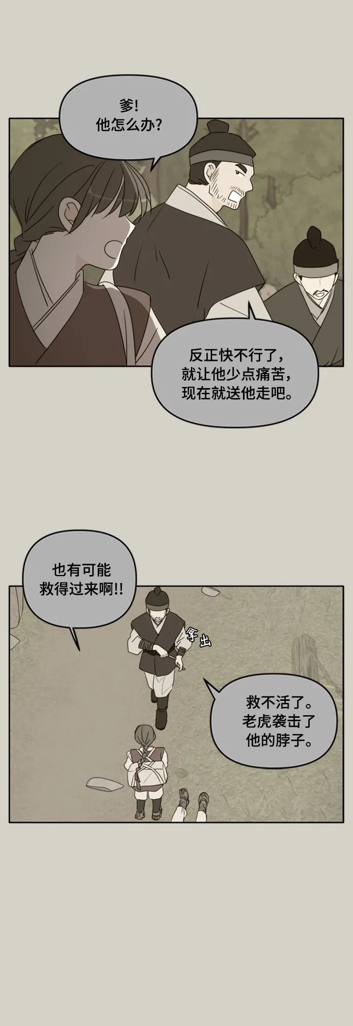 第90话 第21页