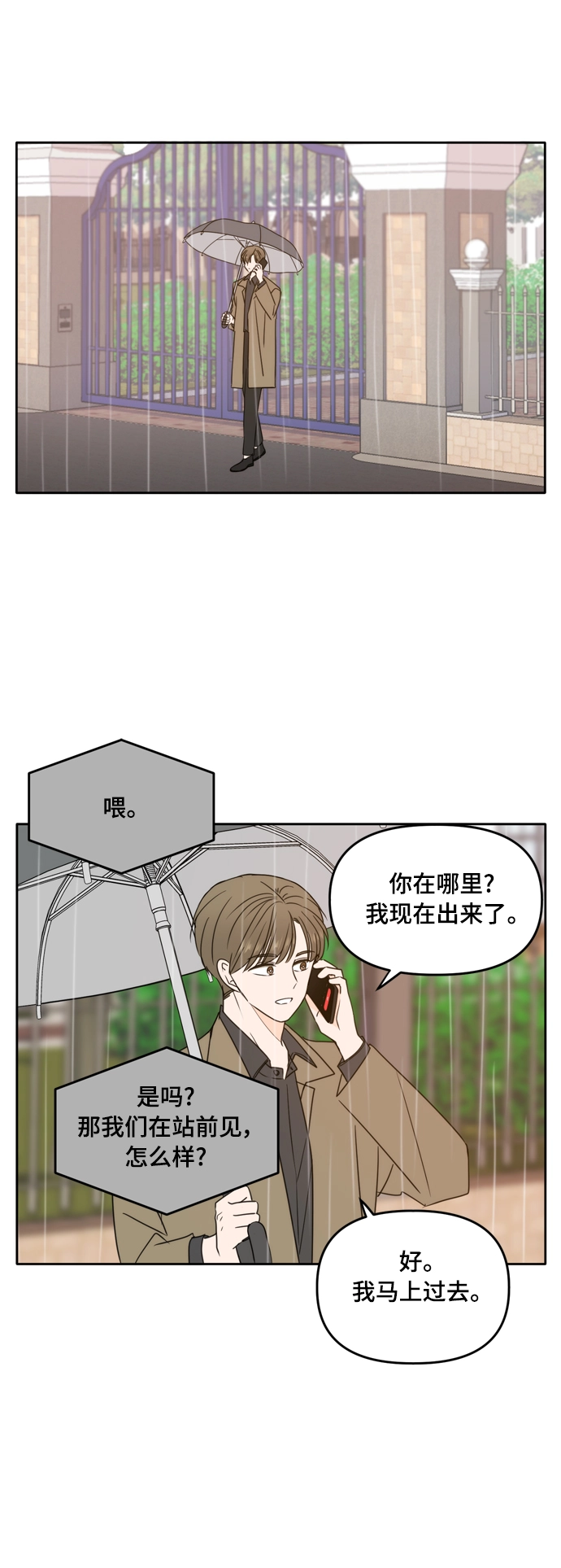 第91话 第1页