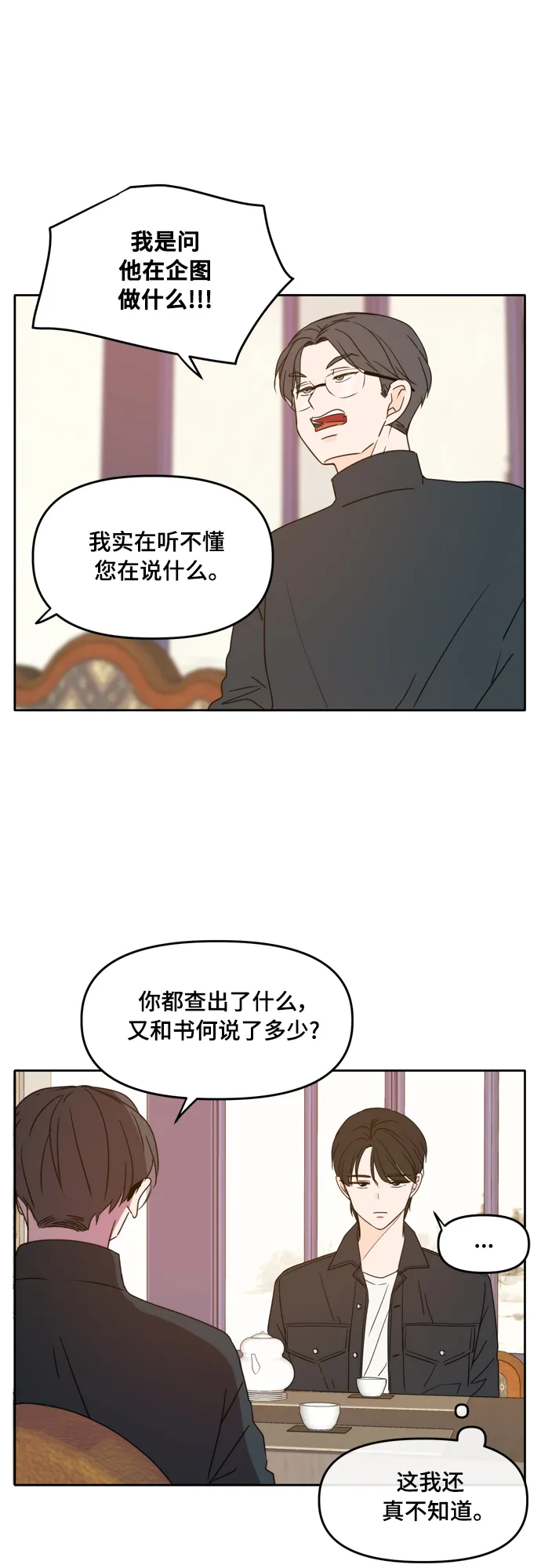 第91话 第7页