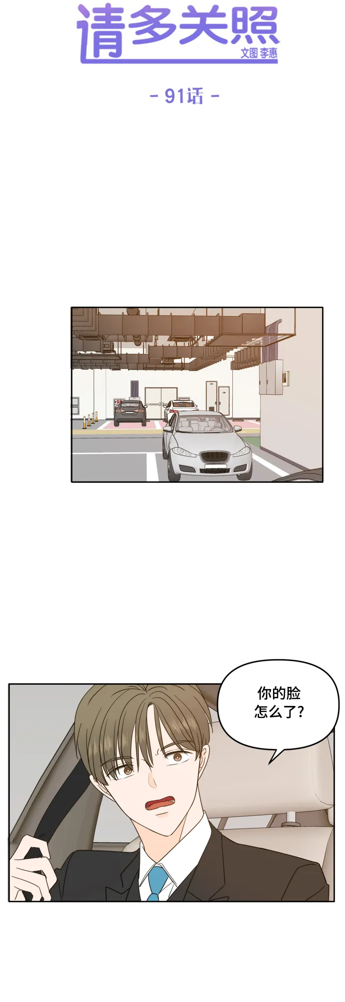 第91话 第30页