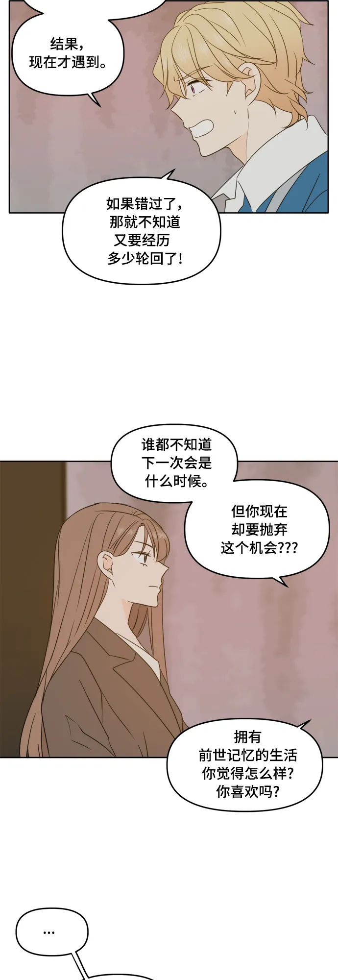 第92话 第8页