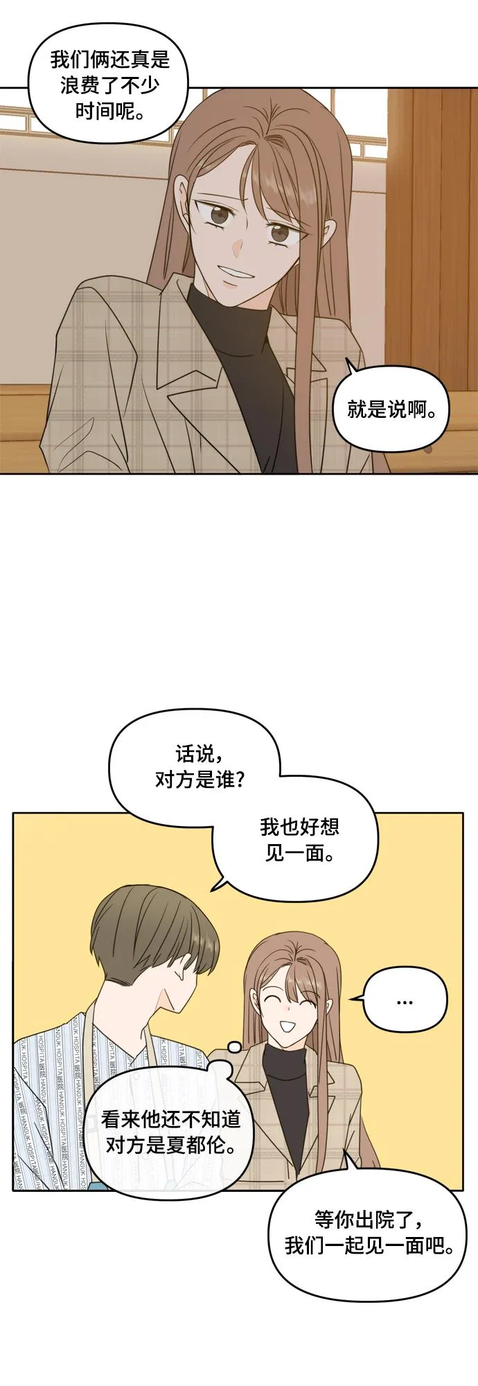 第106话 第8页