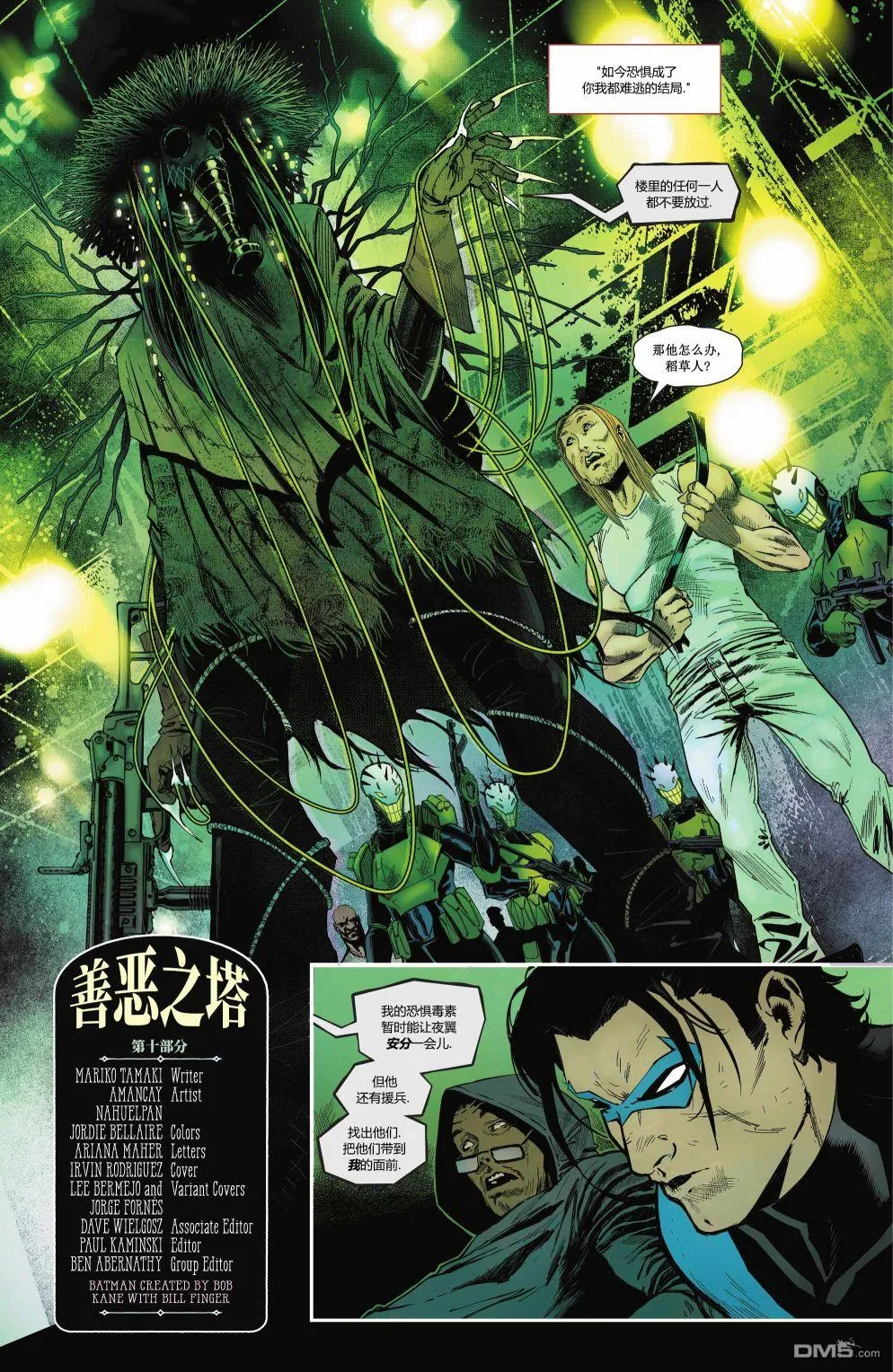 第1056话 第5页