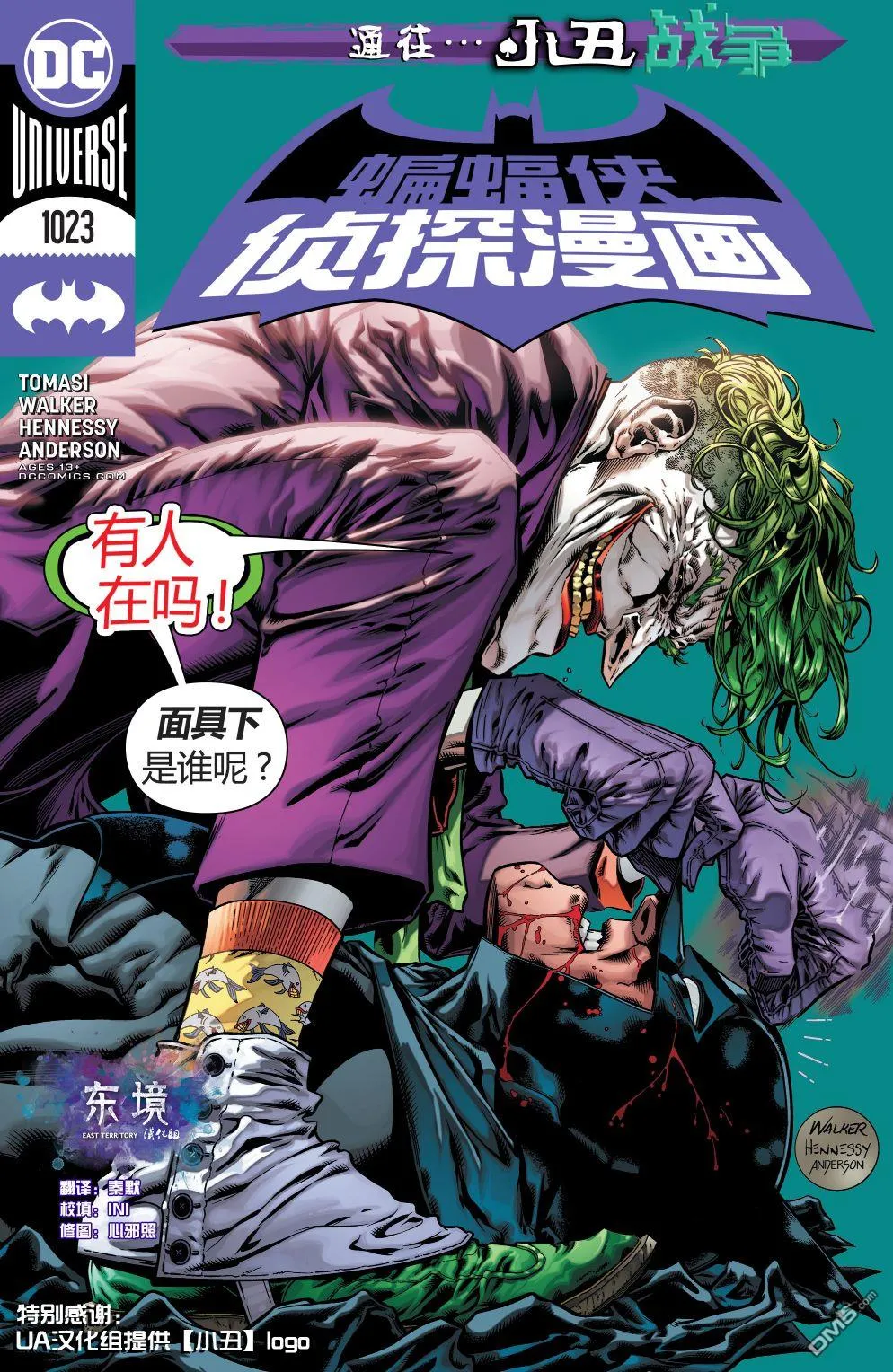 第1023话 第1页