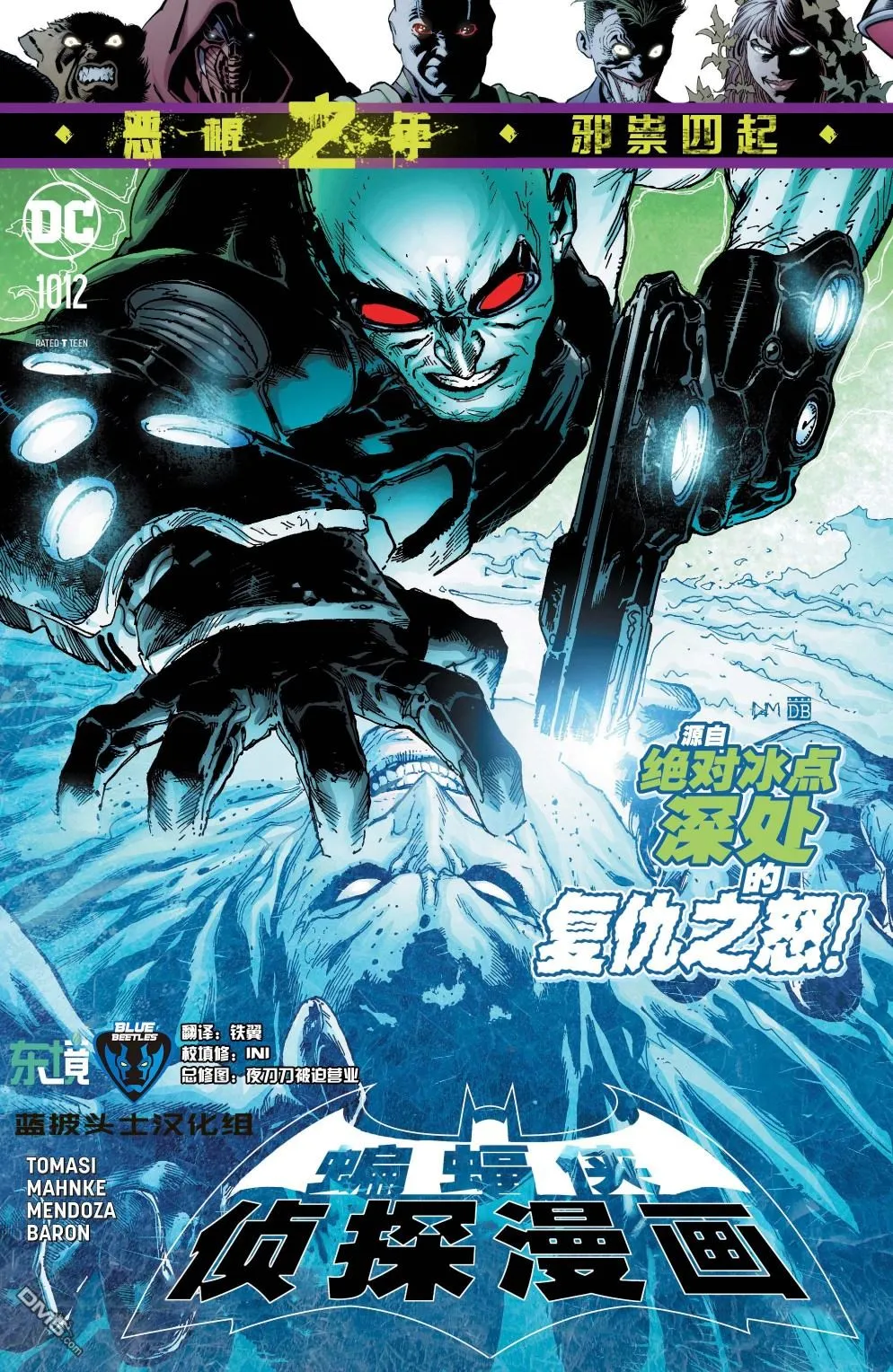 第1012话 第1页