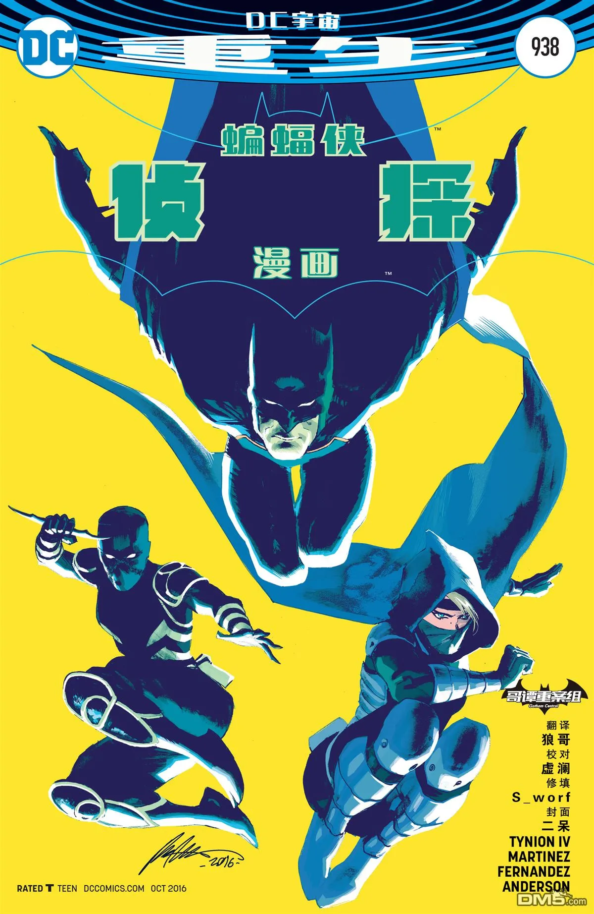第938话 第3页