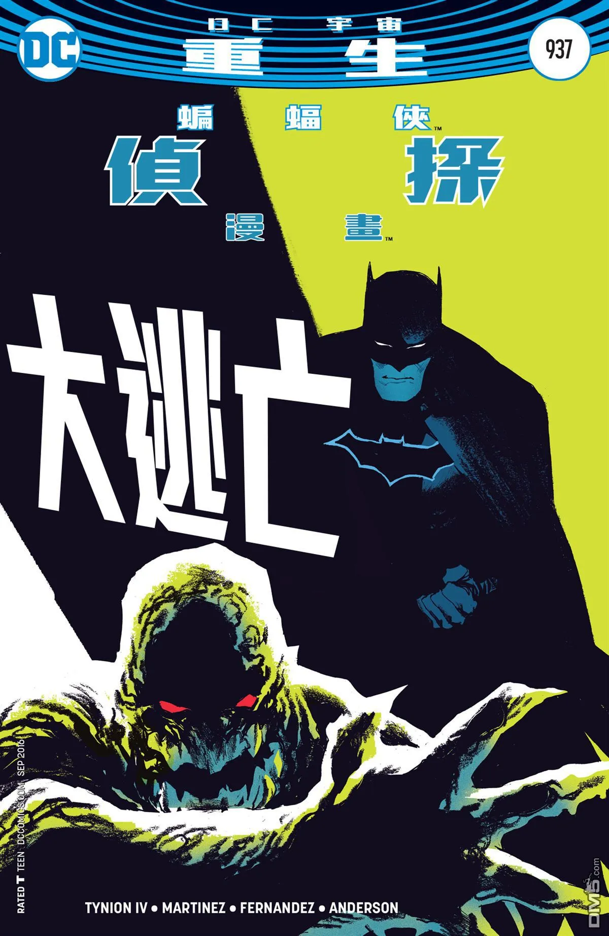 第937话 第2页