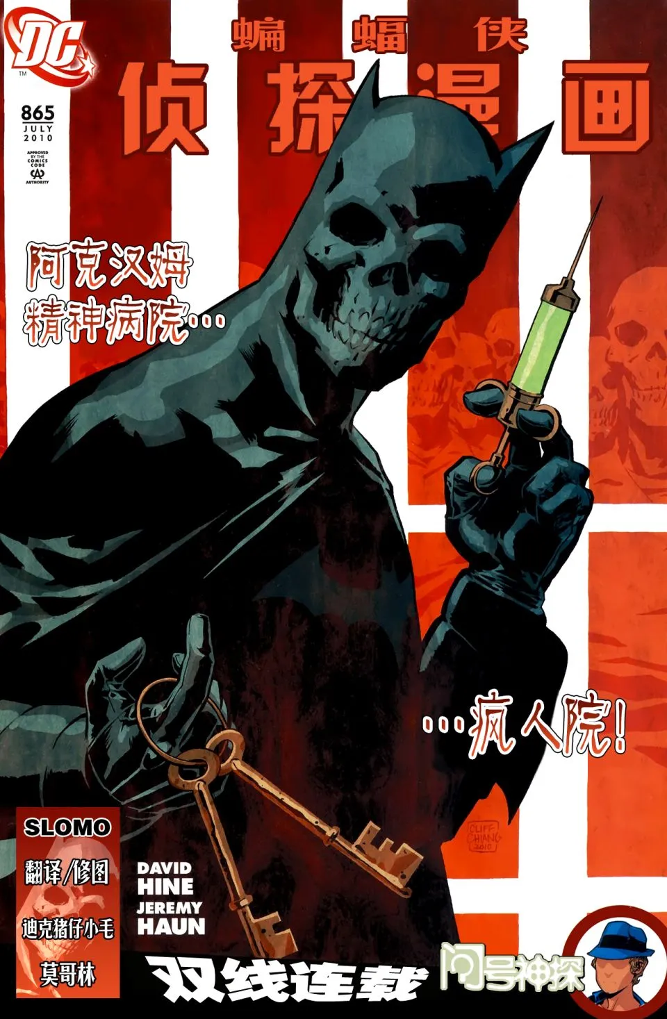 第865话 第1页