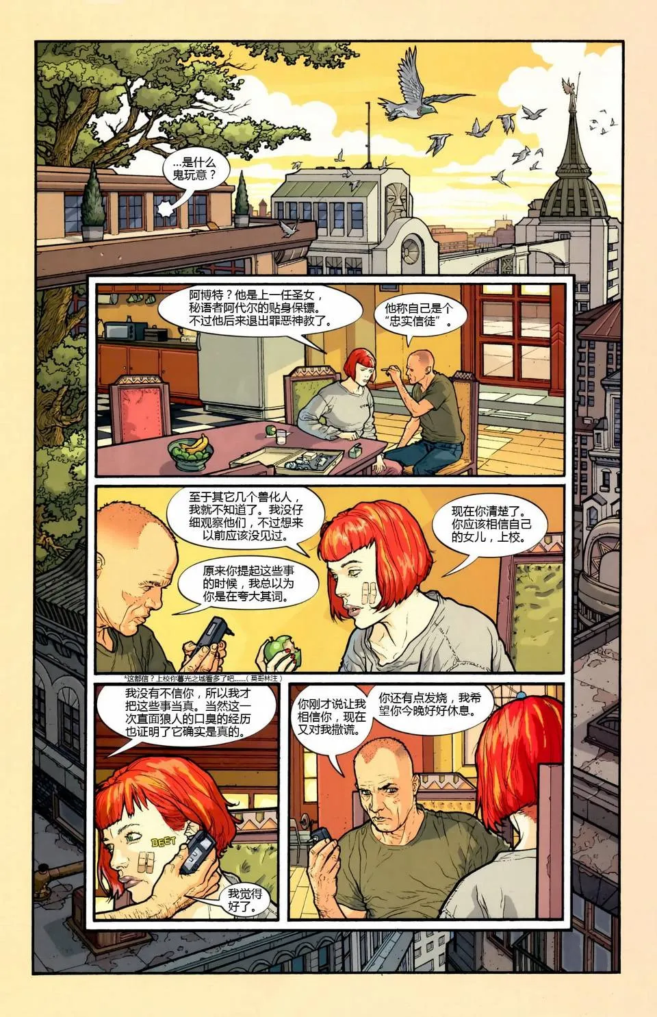 第856话 第8页