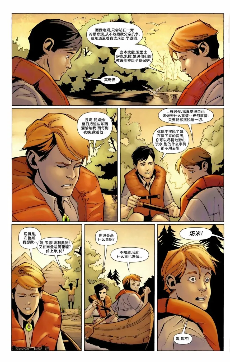 第847话 第6页