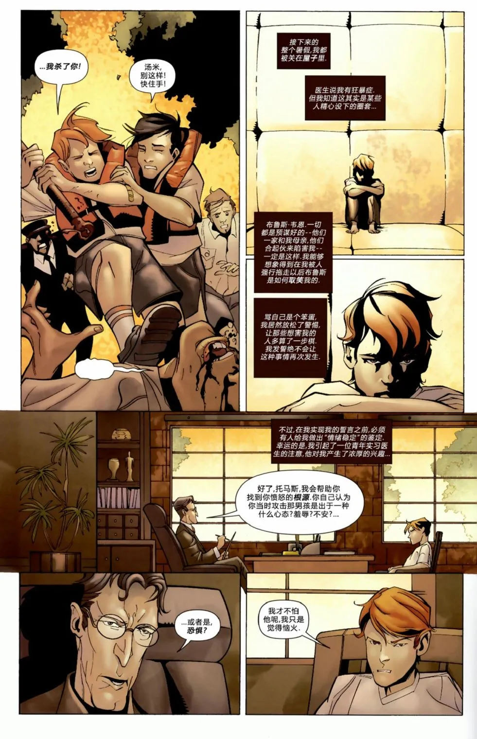 第847话 第9页