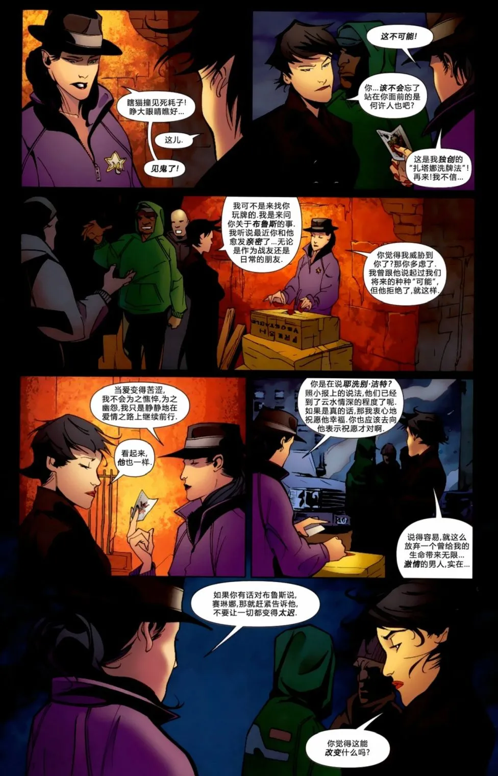 第847话 第19页