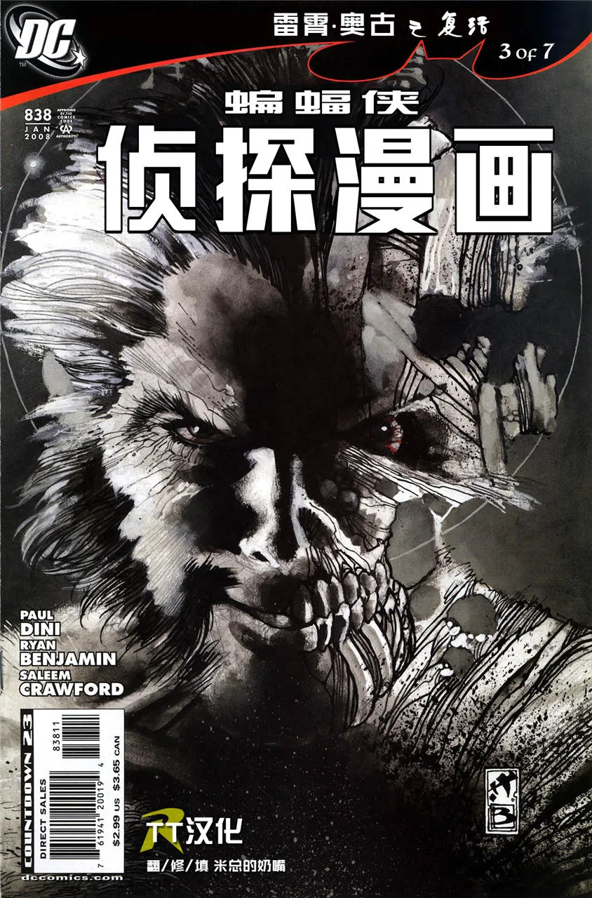 第838话 第2页