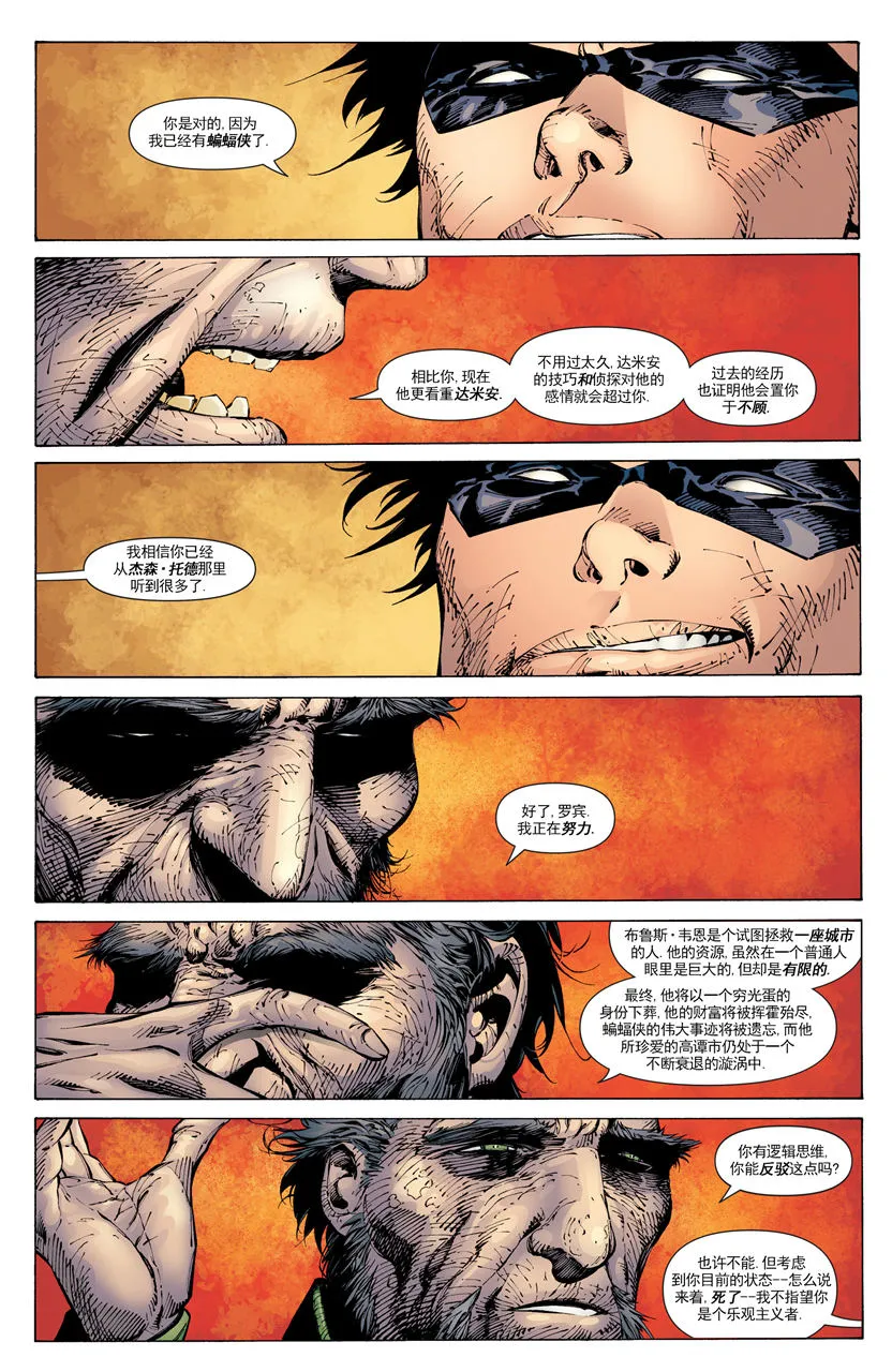 第838话 第9页