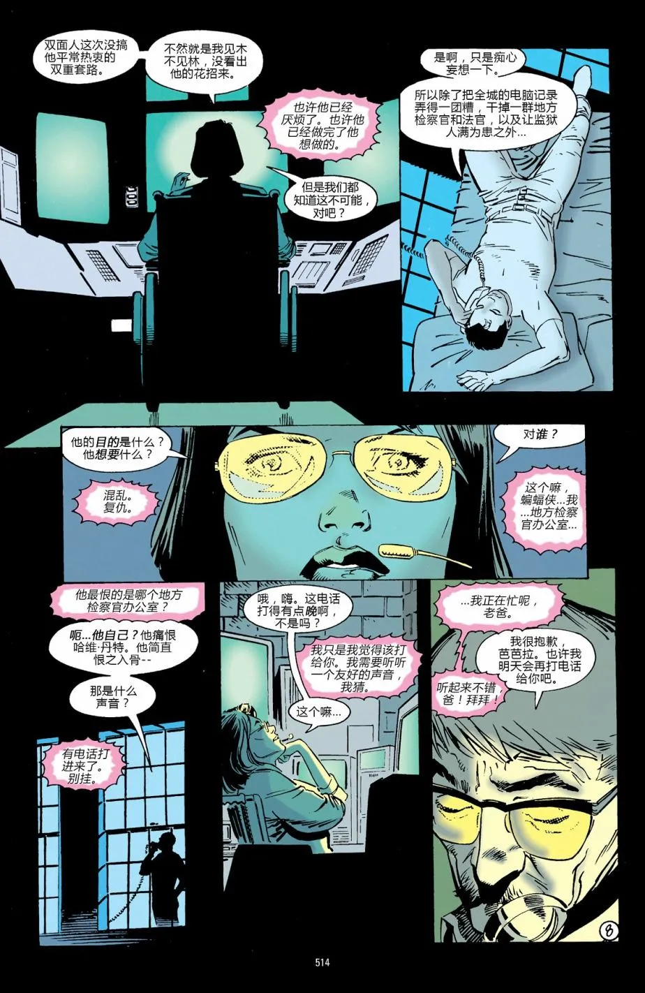 第680话 第8页