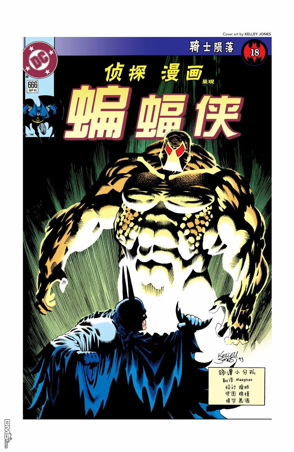 第666话 第1页