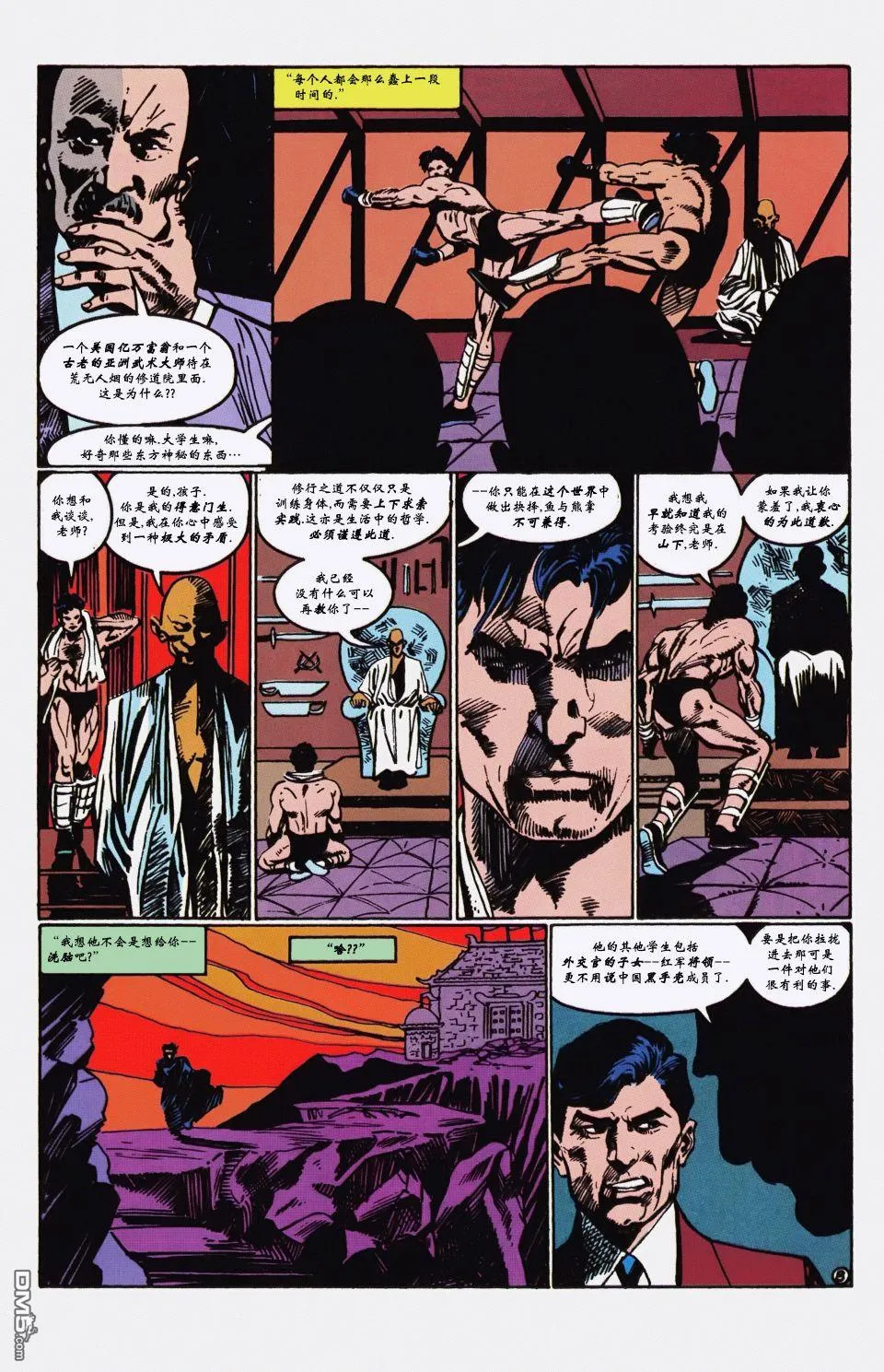 第599话 第8页