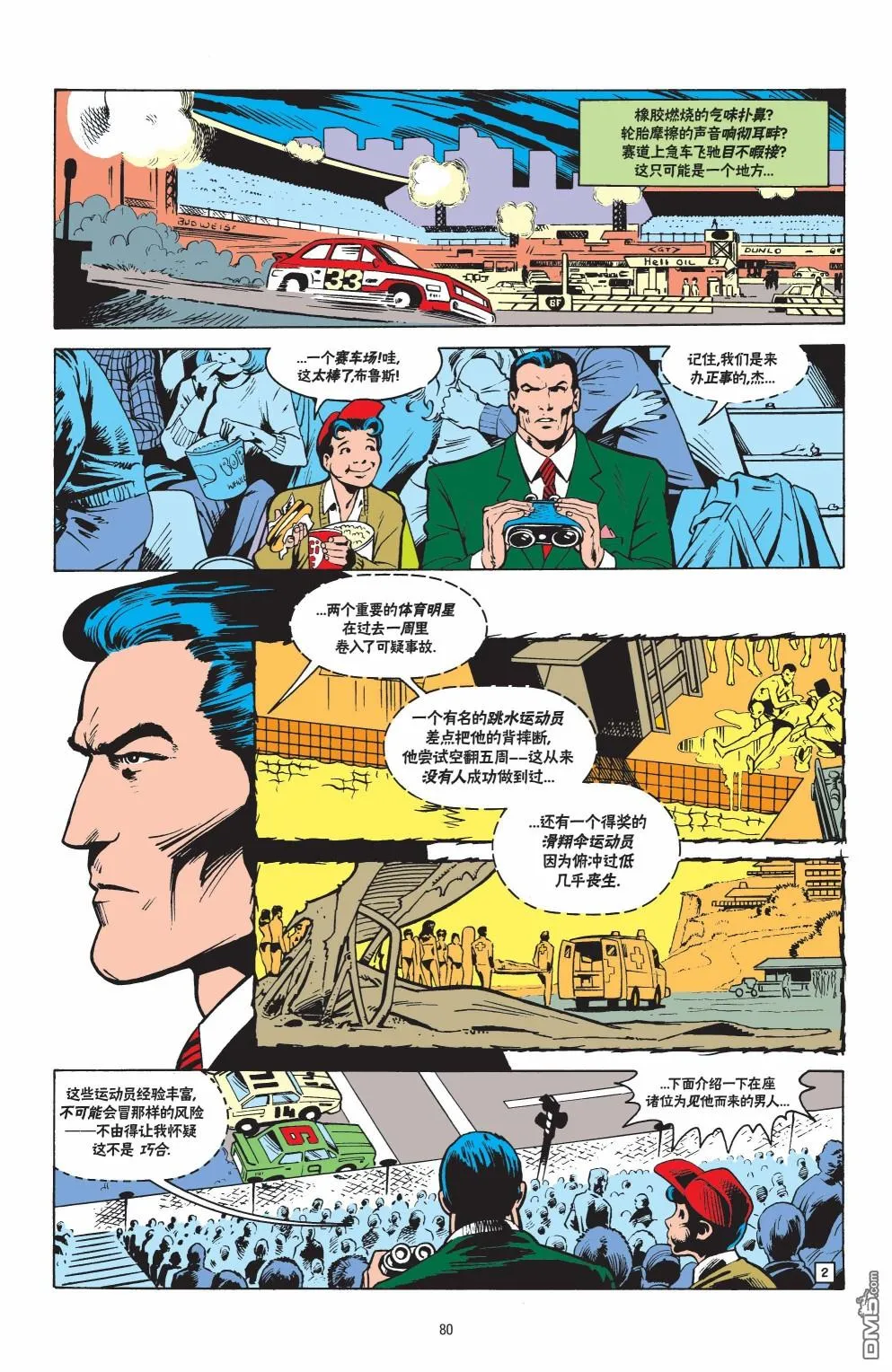 第571话 第3页