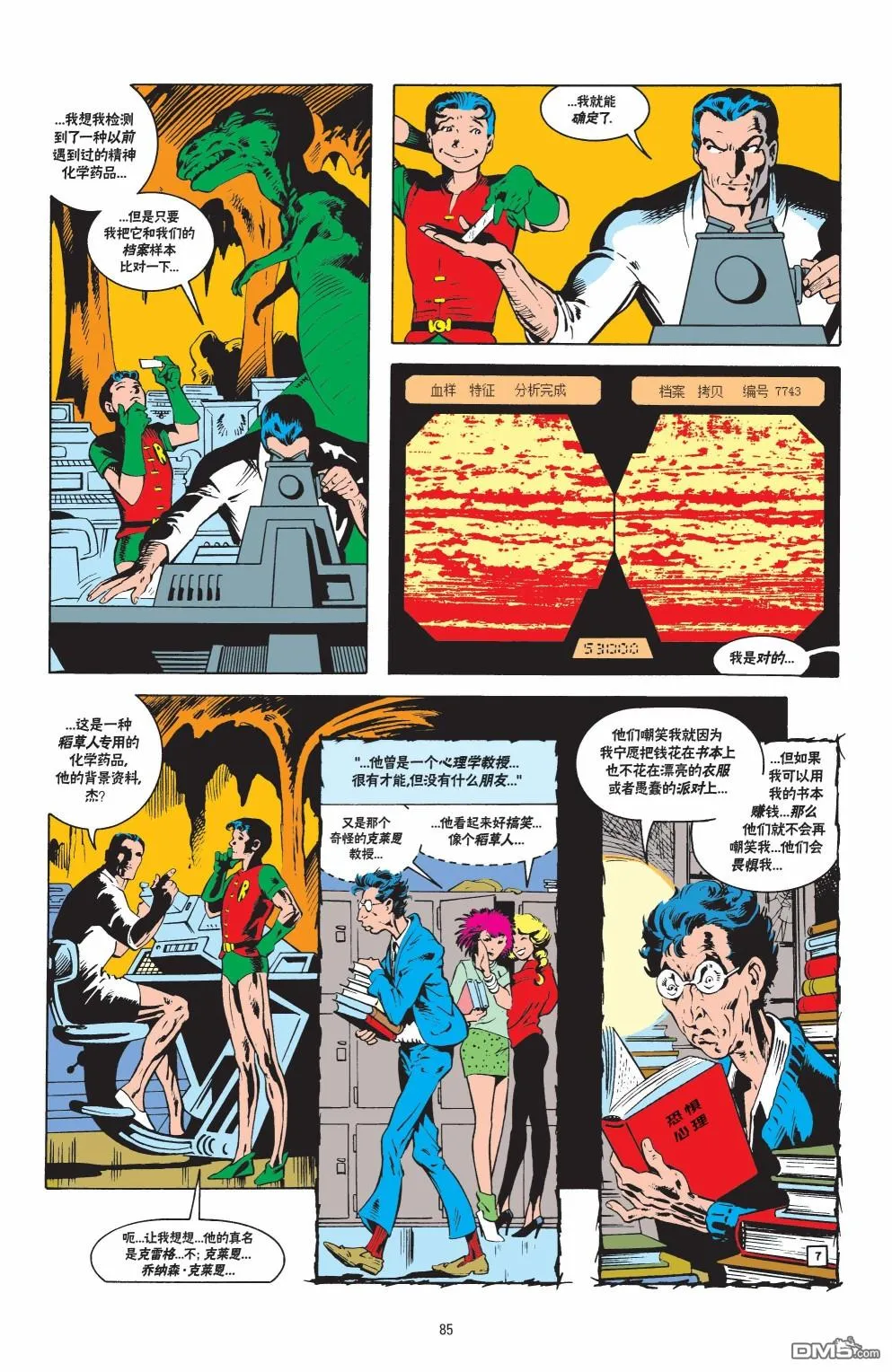 第571话 第8页