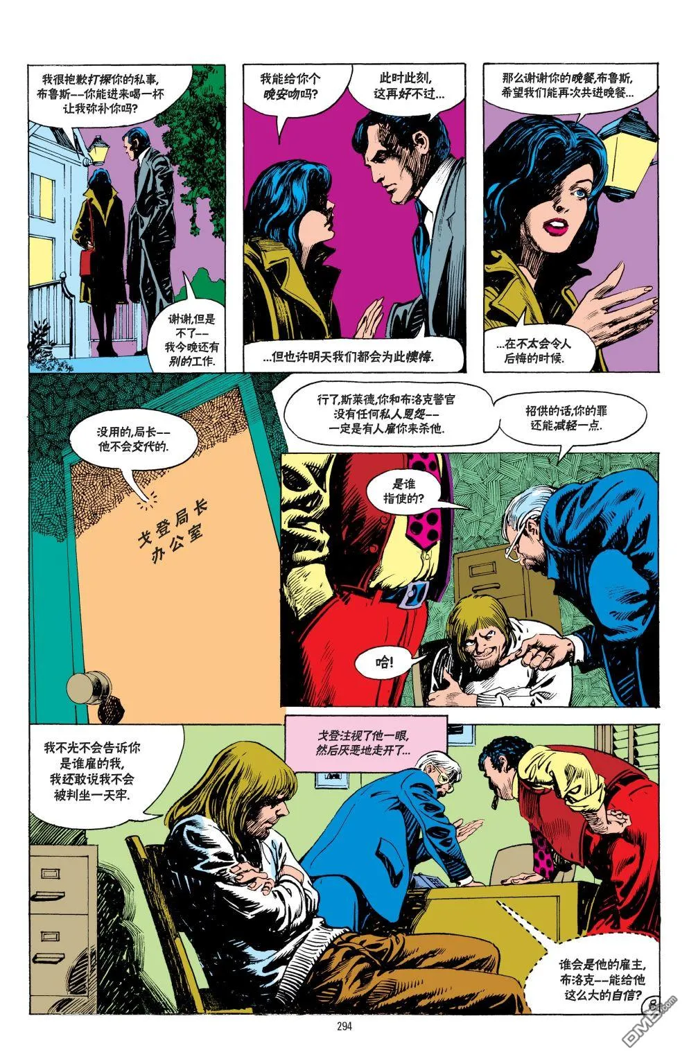 第543话 第9页