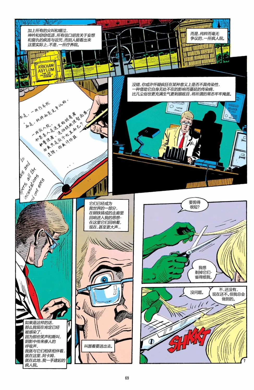 第491话 第8页