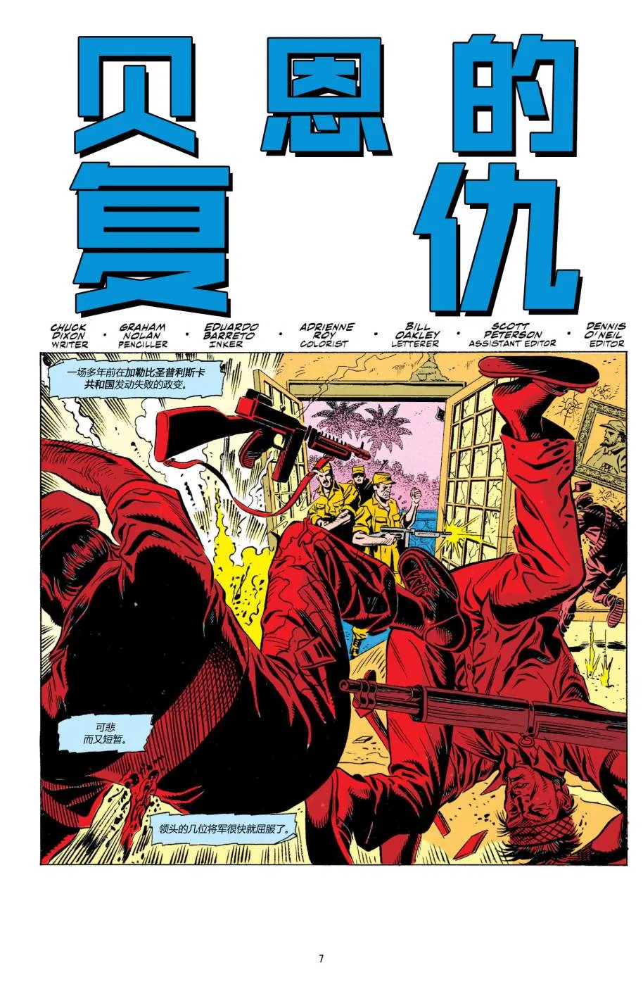 第490话 第6页