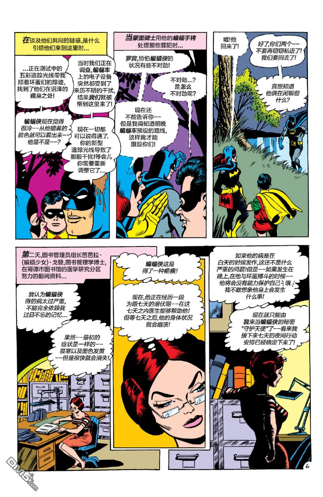 第369话 第8页