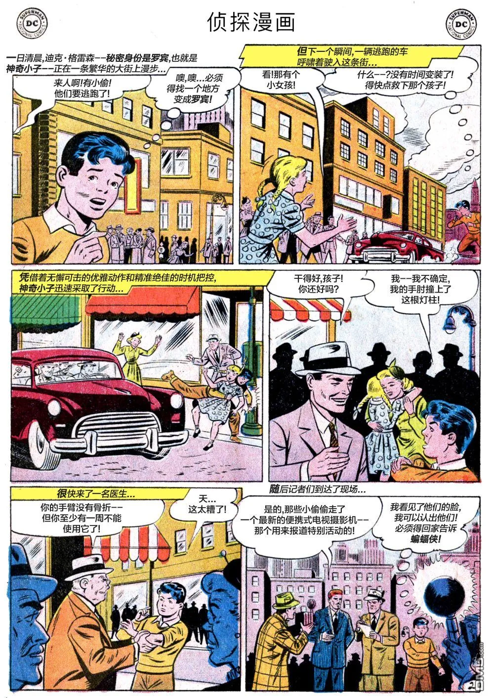 第241话 第3页