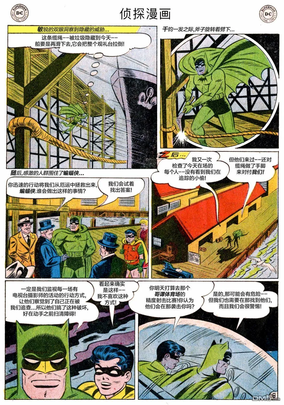 第241话 第9页