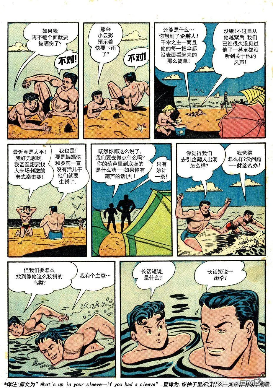 第87话 第3页