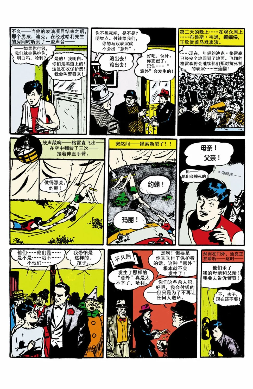 第38话 第3页