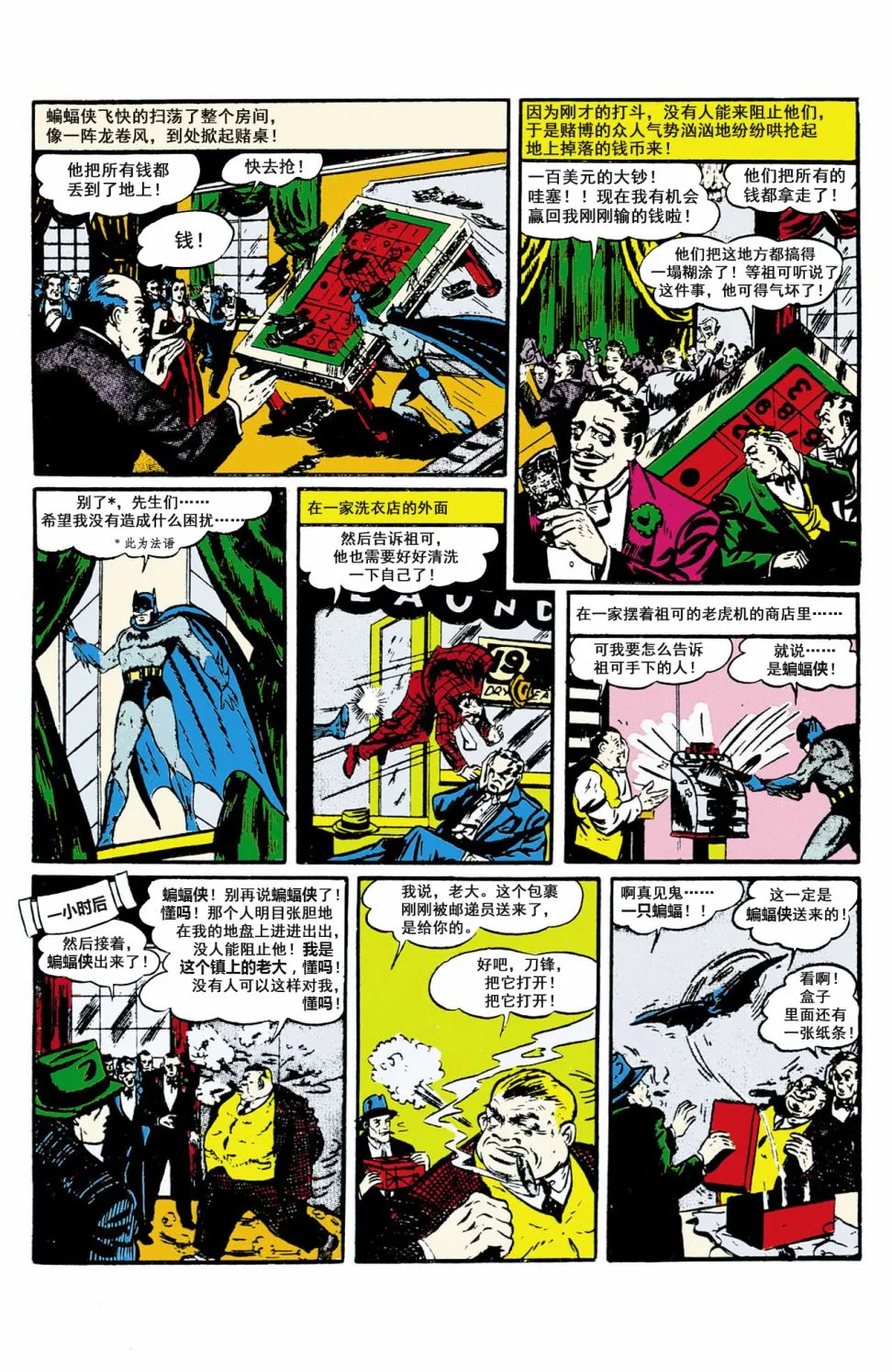 第38话 第8页