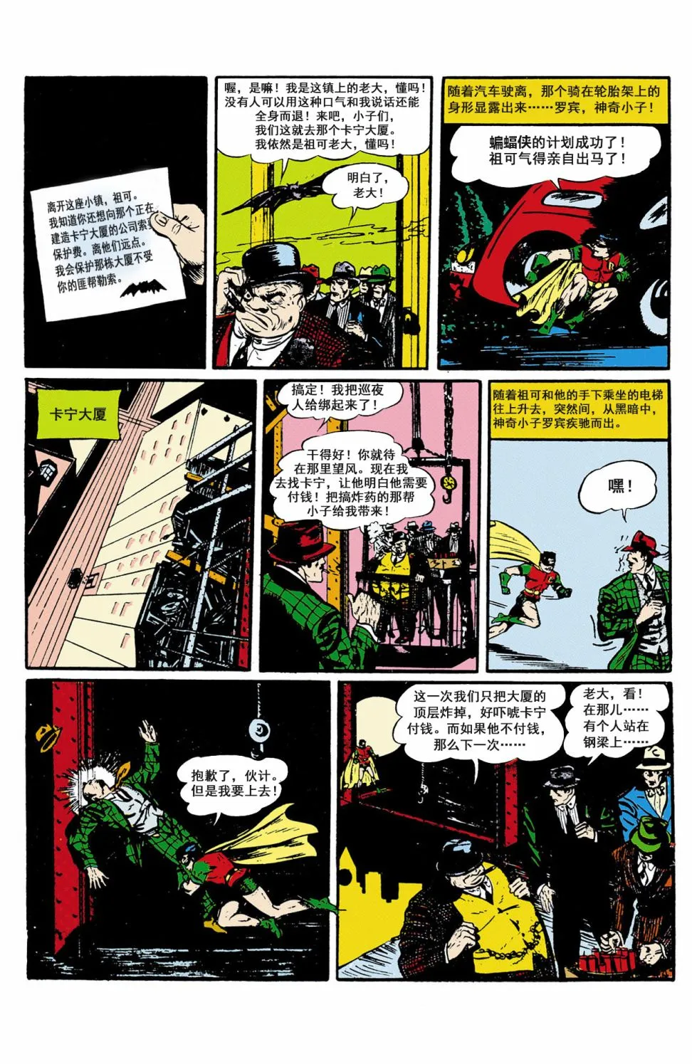 第38话 第9页