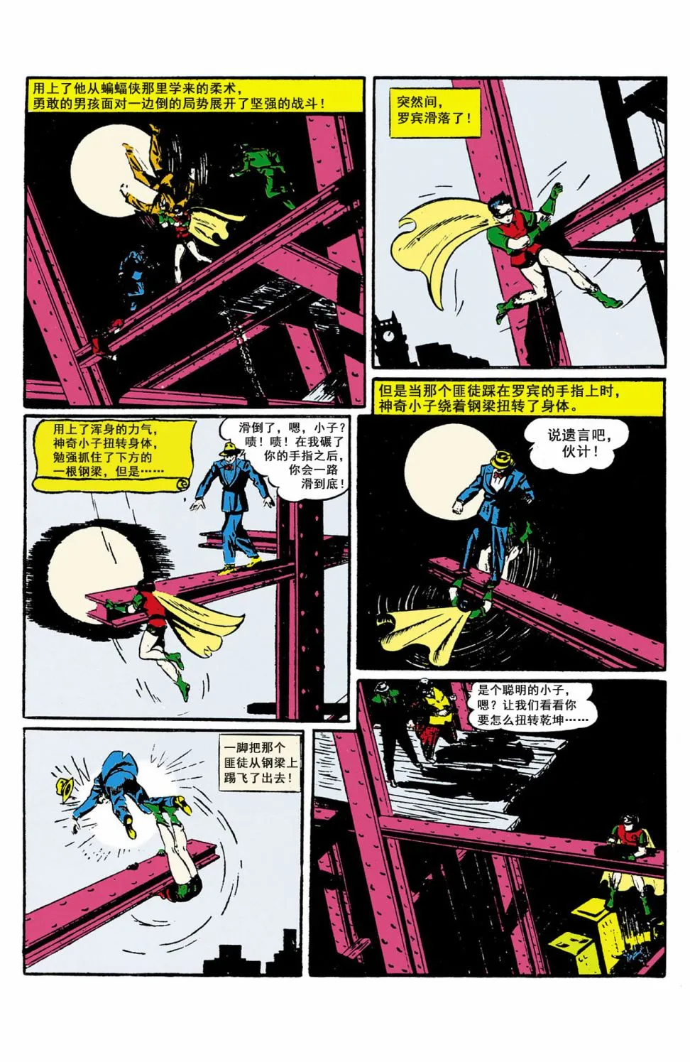 第38话 第11页