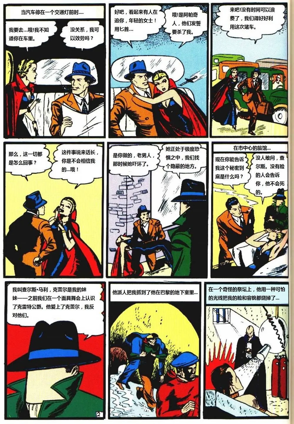 第34话 第3页